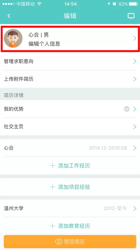 如何在Boss直聘中修改头像?在Boss直聘中修改头像的教程