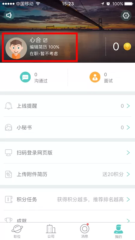 如何在Boss直聘中修改头像?在Boss直聘中修改头像的教程