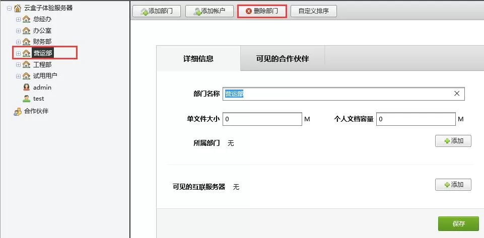 云盒子如何删除部门?云盒子删除部门的方法