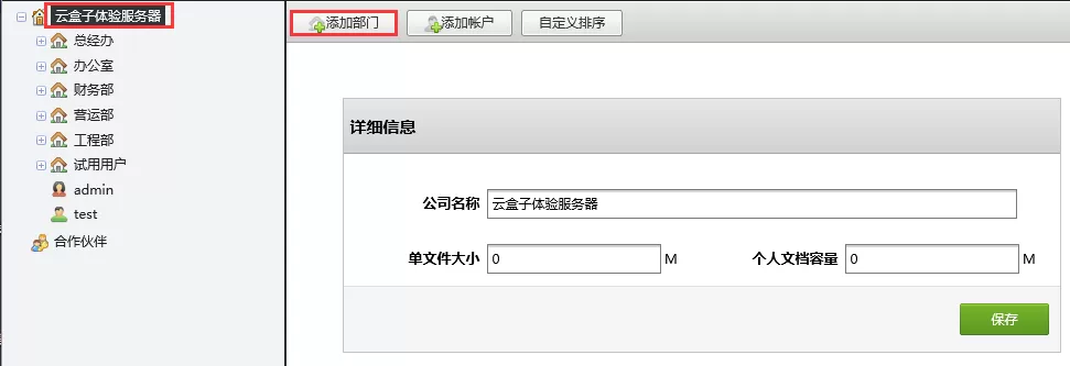 在云盒子中怎么添加部门?在云盒子中添加部门的简单方法