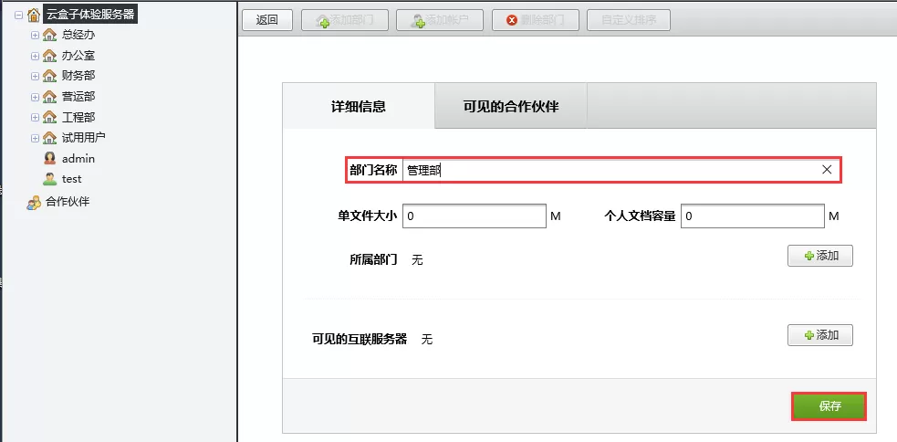 在云盒子中怎么添加部门?在云盒子中添加部门的简单方法