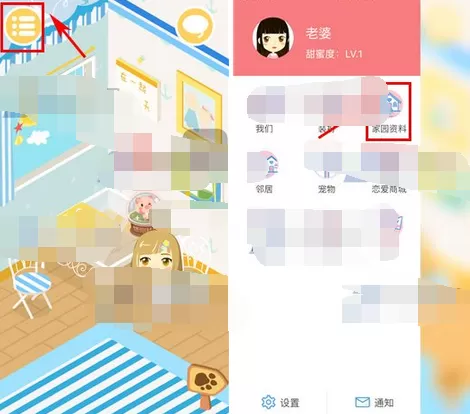 如何在想你中设置家园权限?在想你中设置家园权限的教程
