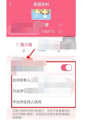 如何在想你中设置家园权限?在想你中设置家园权限的教程