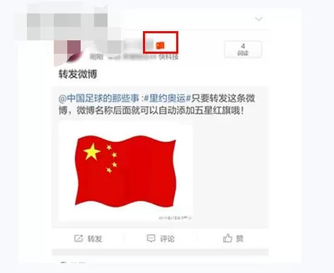 如何在新浪微博中点亮国旗图标?在新浪微博中点亮国旗图标的方法