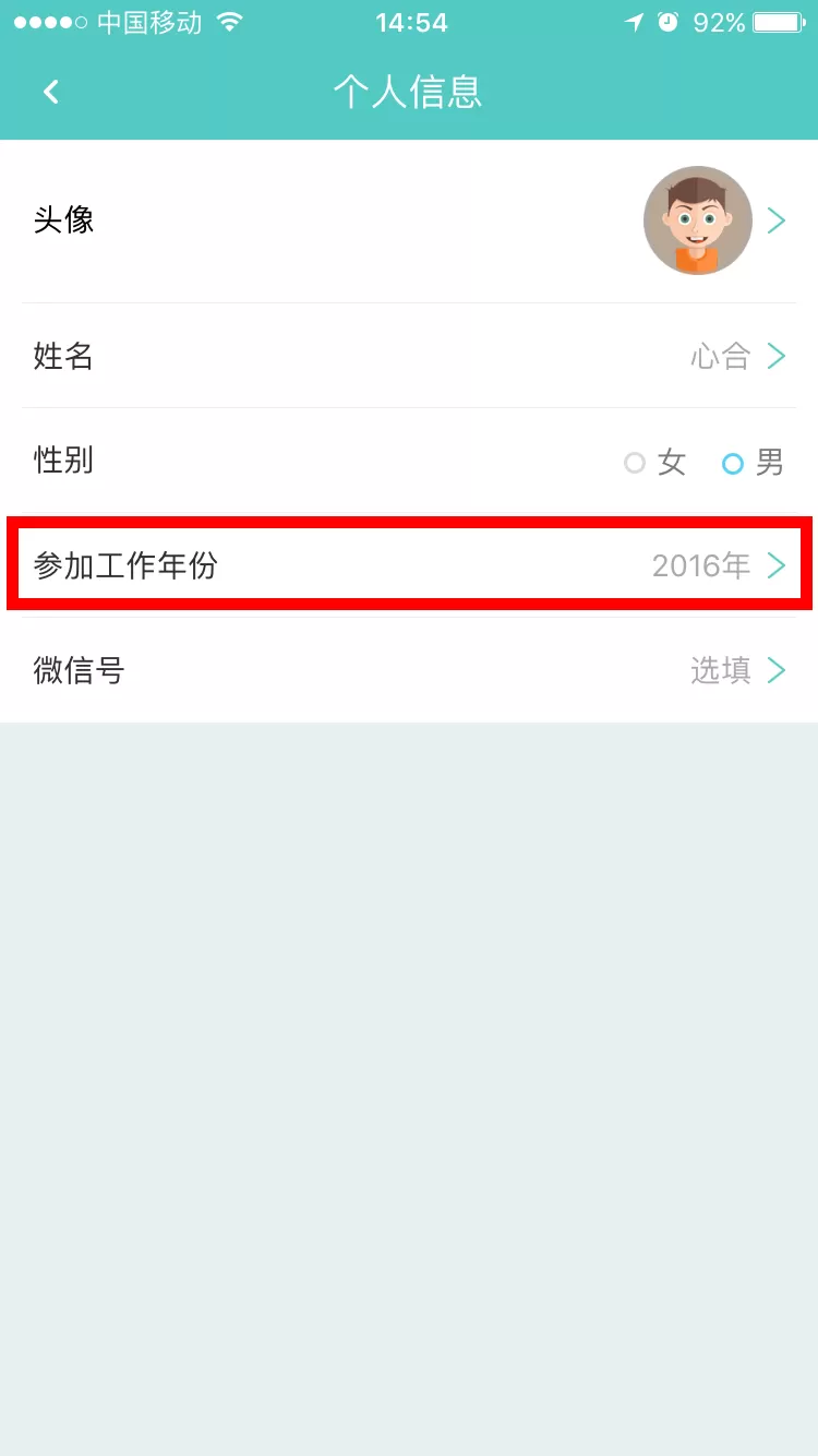 如何在Boss直聘中修改工作年份?在Boss直聘中修改工作年份的教程