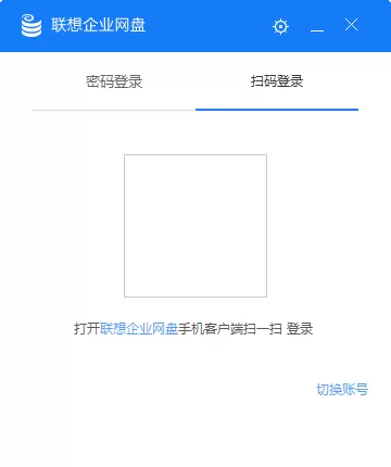 联想企业网盘怎么扫码登录？联想企业网盘扫码登录的方法