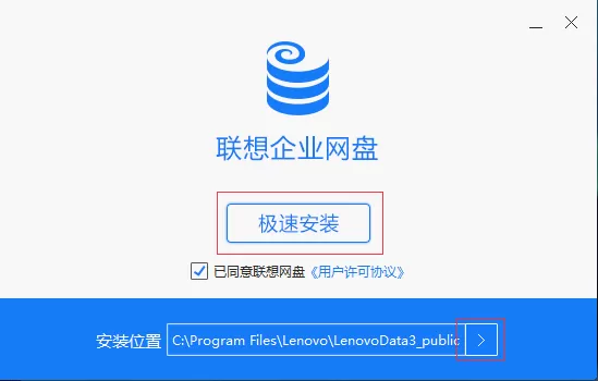 如何安装联想企业网盘？安装联想企业网盘的具体步骤