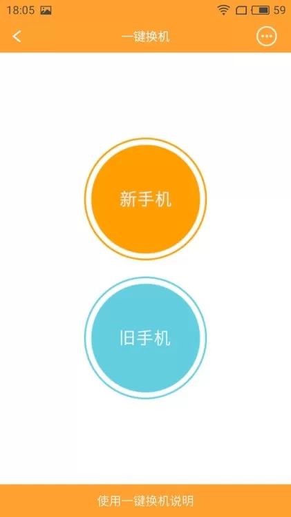 使用沃家云盘APP一键换机功能的详细方法