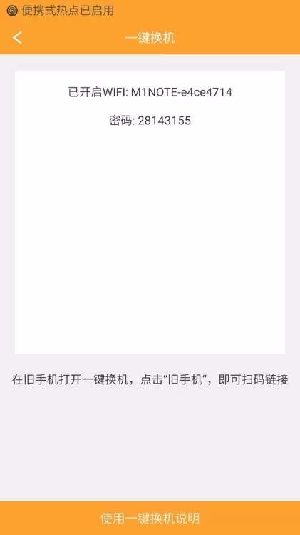 使用沃家云盘APP一键换机功能的详细方法