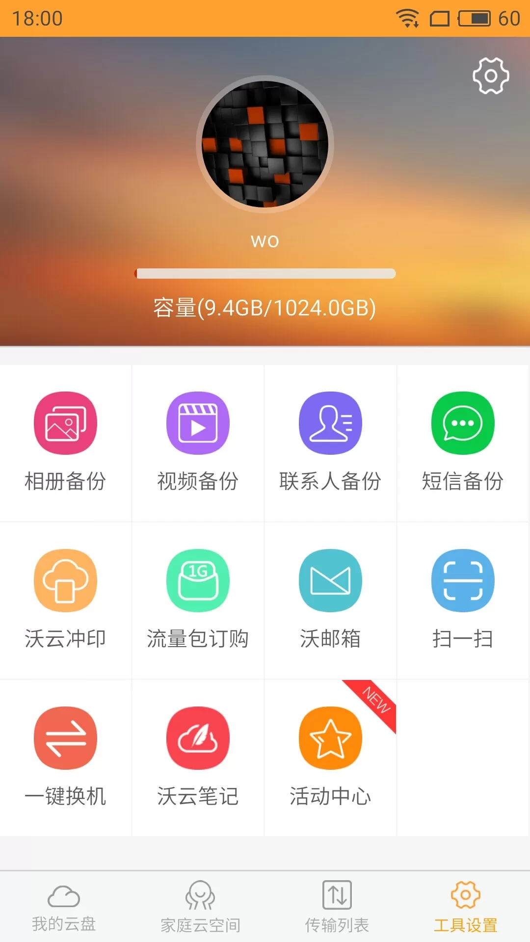 怎么使用沃家云盘APP扫一扫功能？使用扫一扫功能的方法