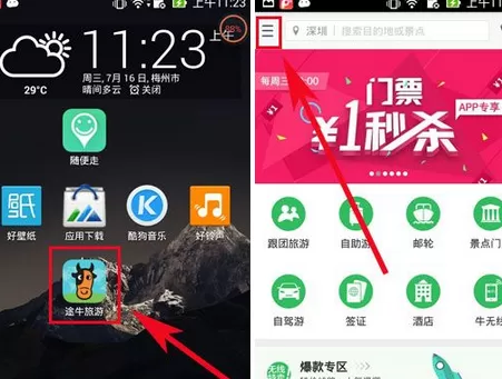 怎么在途牛旅游中下订单？在途牛旅游中下订单的具体方法