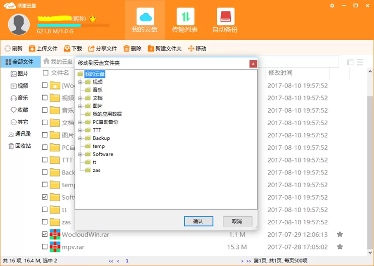 在沃家云盘中怎么进行文件管理?在沃家云盘中进行文件管理的方法