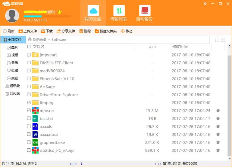 在沃家云盘中怎么进行文件管理?在沃家云盘中进行文件管理的方法