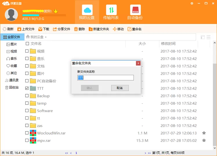 在沃家云盘中怎么进行文件管理?在沃家云盘中进行文件管理的方法