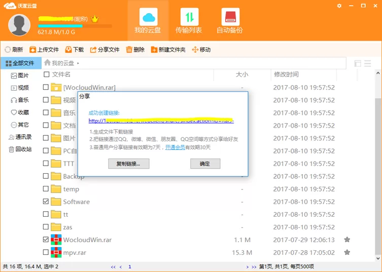在沃家云盘中怎么进行文件管理?在沃家云盘中进行文件管理的方法