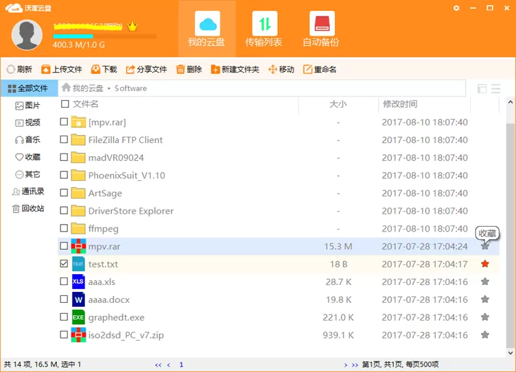 在沃家云盘中怎么进行文件管理?在沃家云盘中进行文件管理的方法