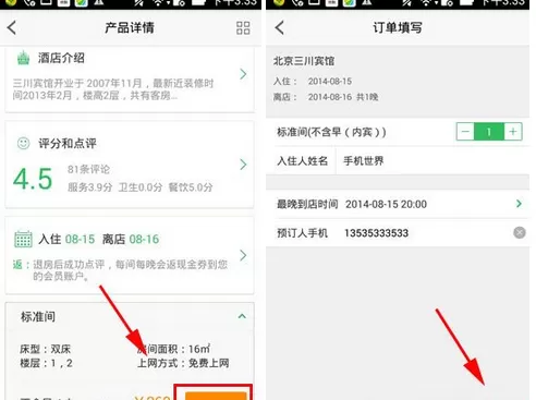 怎么在途牛旅游中预定酒店?在途牛旅游中预定酒店的方法