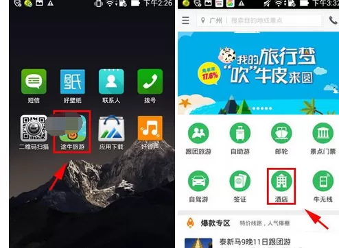 怎么在途牛旅游中预定酒店?在途牛旅游中预定酒店的方法