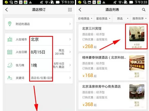 怎么在途牛旅游中预定酒店?在途牛旅游中预定酒店的方法