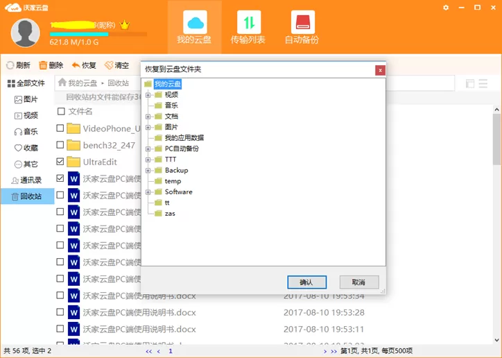 沃家云盘回收站功能如何使用?沃家云盘回收站功能的简单使用方法