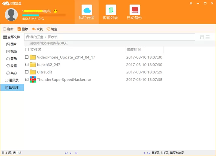 沃家云盘回收站功能如何使用？沃家云盘回收站功能的简单使用方法