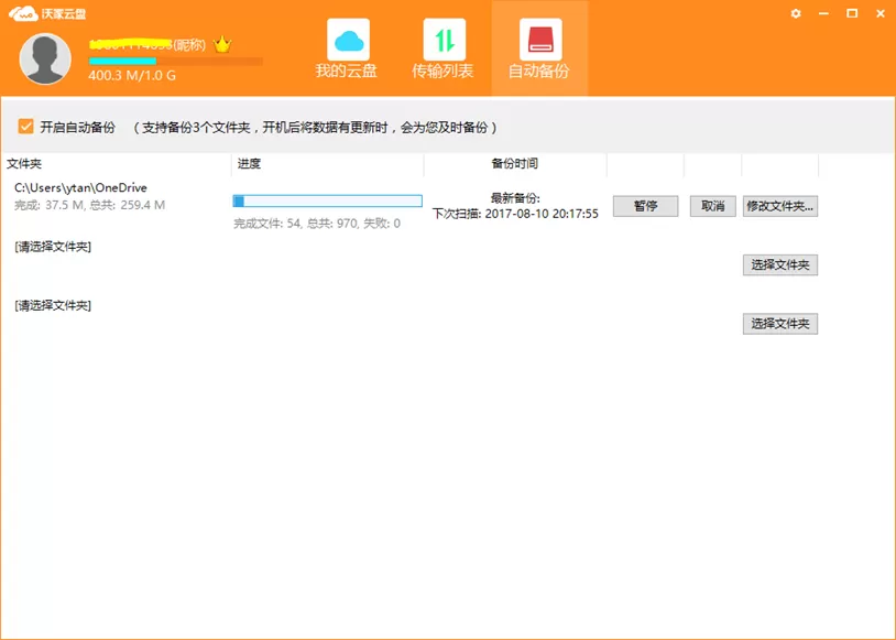 在沃家云盘中怎么进行自动备份?在沃家云盘中进行自动备份的方法