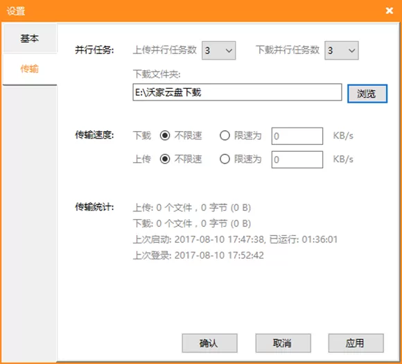 在沃家云盘中如何进行系统设置?在沃家云盘中进行系统设置的方法