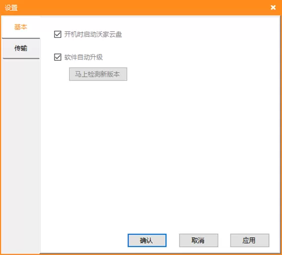 在沃家云盘中如何进行系统设置?在沃家云盘中进行系统设置的方法