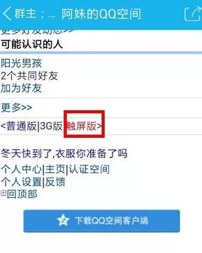 如何在手机QQ中删除留言?在手机QQ中删除留言的具体方法