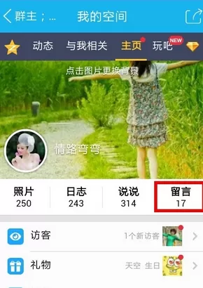 如何在手机QQ中删除留言?在手机QQ中删除留言的具体方法