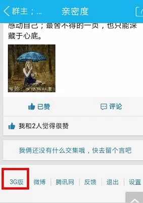 如何在手机QQ中删除留言?在手机QQ中删除留言的具体方法