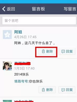 如何在手机QQ中删除留言?在手机QQ中删除留言的具体方法