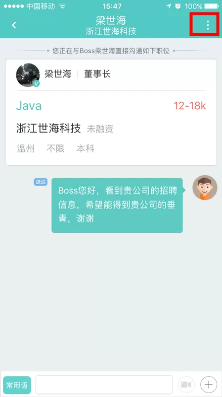 如何在Boss直聘中查看聊天记录?在Boss直聘中查看聊天记录的教程