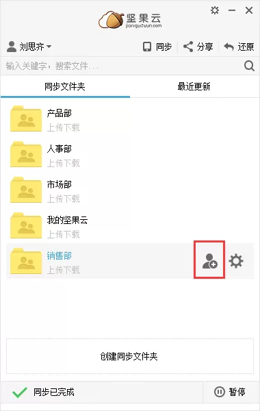 在坚果云中怎么设置文件夹访问权限？在坚果云中设置文件夹访问权限的方法
