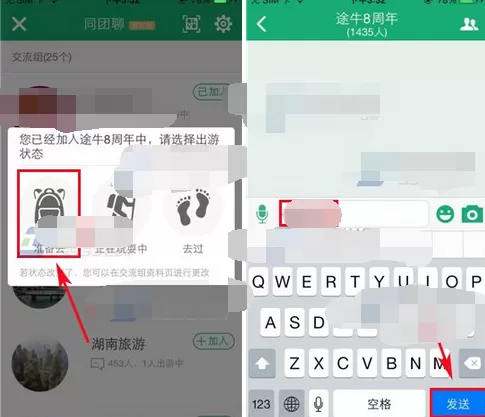 怎么使用途牛旅游中的同团聊?途牛旅游中同团聊的使用方法