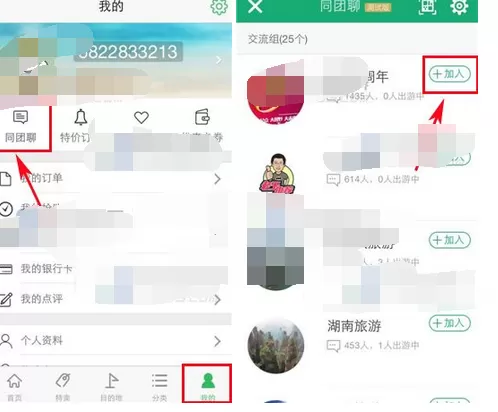 怎么使用途牛旅游中的同团聊？途牛旅游中同团聊的使用方法