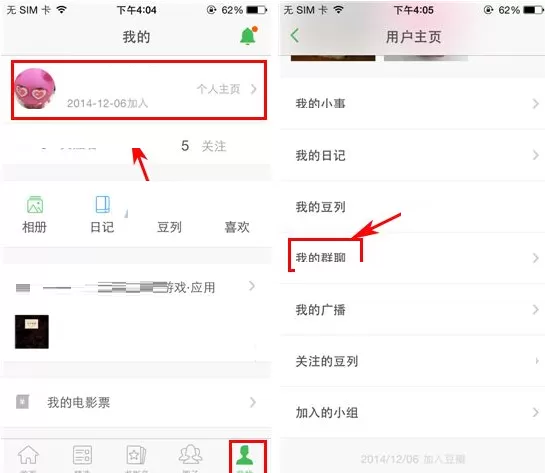 手机豆瓣设置群内昵称的具体操作介绍