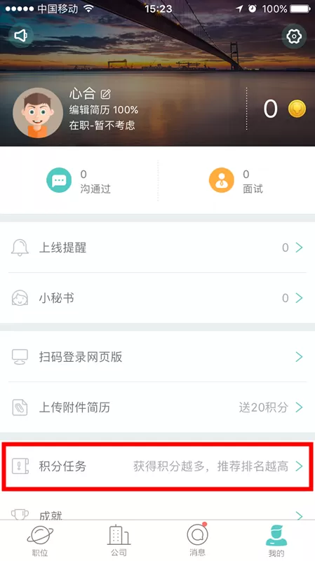 如何使用Boss直聘积分?Boss直聘积分的使用方法