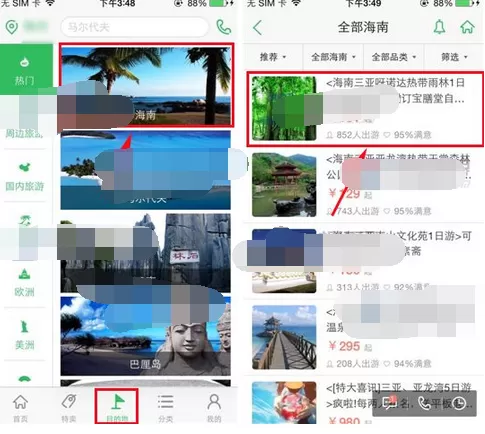 怎么在途牛旅游中添加收藏？在途牛旅游中添加收藏的具体方法