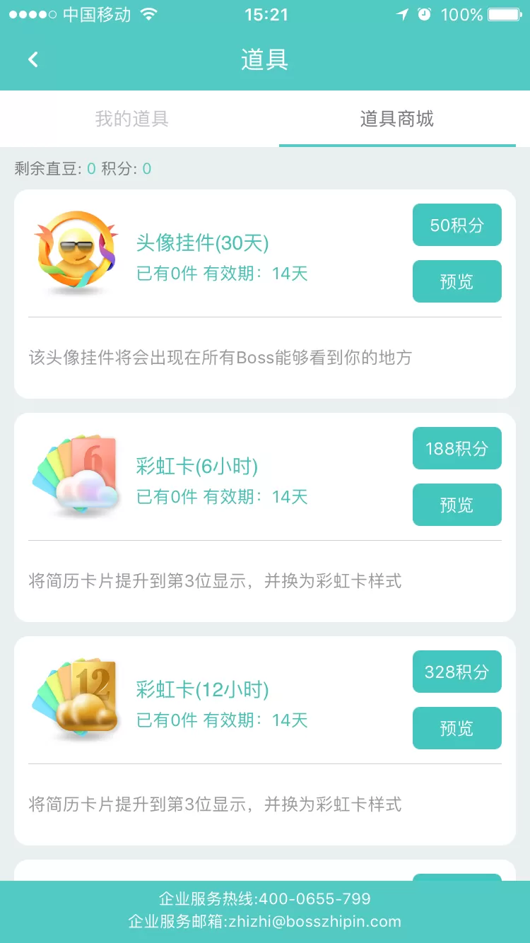 如何使用Boss直聘积分?Boss直聘积分的使用方法