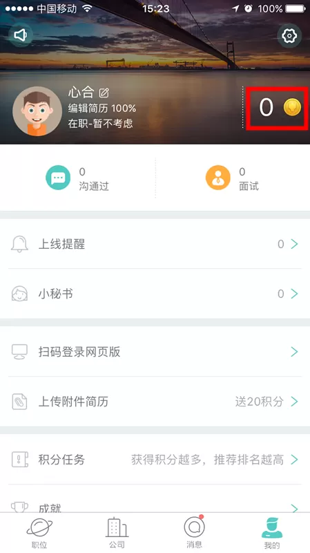 怎么在Boss直聘中查看积分记录?在Boss直聘中查看积分记录的方法