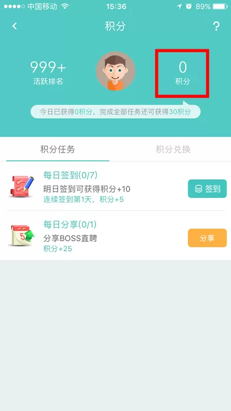 怎么在Boss直聘中查看积分记录?在Boss直聘中查看积分记录的方法