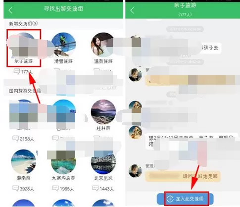 怎么在途牛旅游中加入出游交流组?在途牛旅游中加入出游交流组的教程