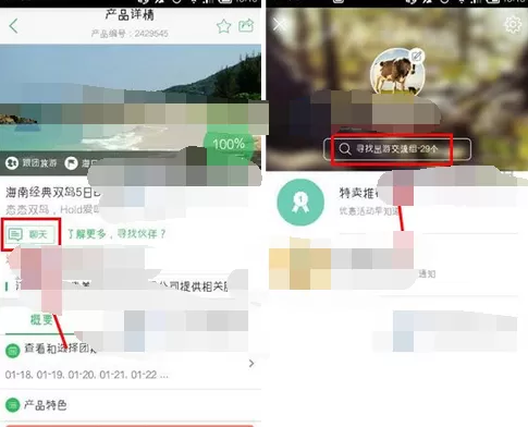怎么在途牛旅游中加入出游交流组?在途牛旅游中加入出游交流组的教程