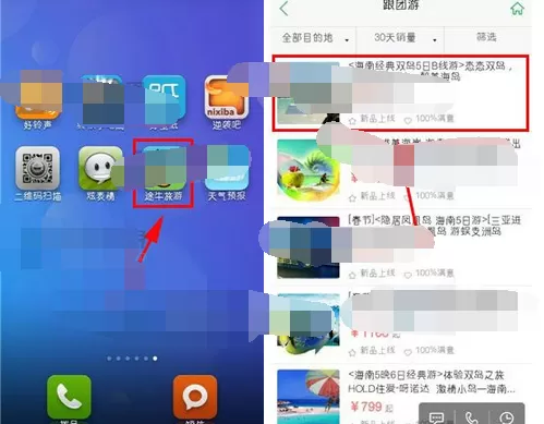 怎么在途牛旅游中加入出游交流组?在途牛旅游中加入出游交流组的教程