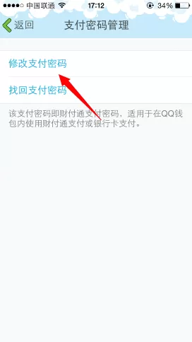 如何在手机qq中修改支付密码?在手机qq中修改支付密码的教程