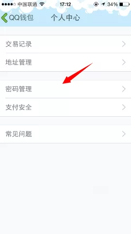 如何在手机qq中修改支付密码?在手机qq中修改支付密码的教程