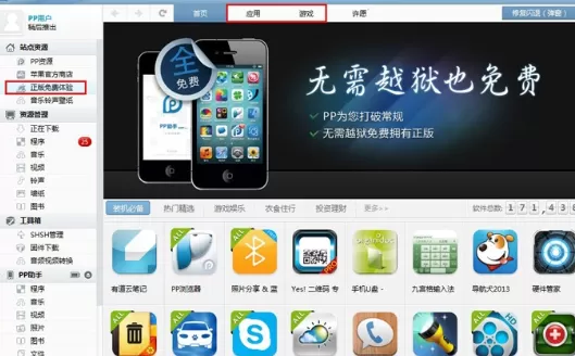 如何使用PP助手给未越狱的iOS设备安装应用程序?