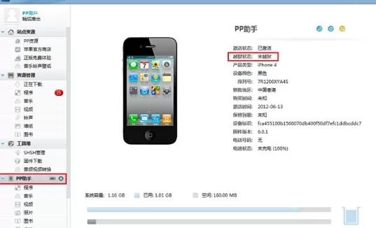 如何使用PP助手给未越狱的iOS设备安装应用程序?
