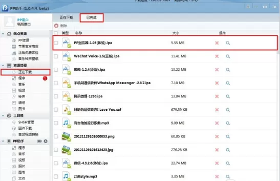 如何使用PP助手给未越狱的iOS设备安装应用程序?